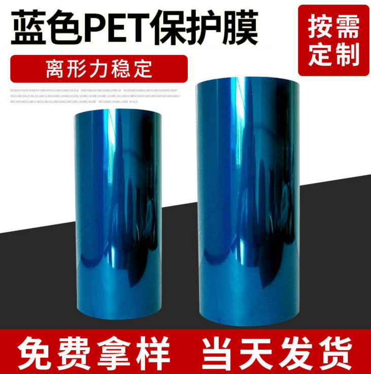 蓝色pet保护膜 防静电保护膜 防静电保护膜蓝色pet保护膜 蓝色pet保护膜蓝色防刮pe