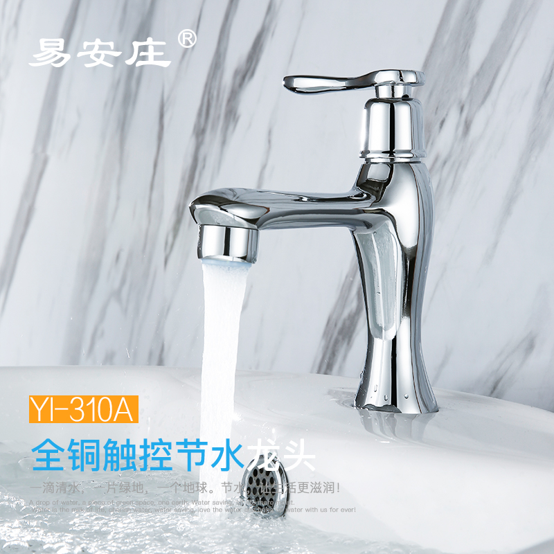 易安莊YI-312A觸控水龍頭
