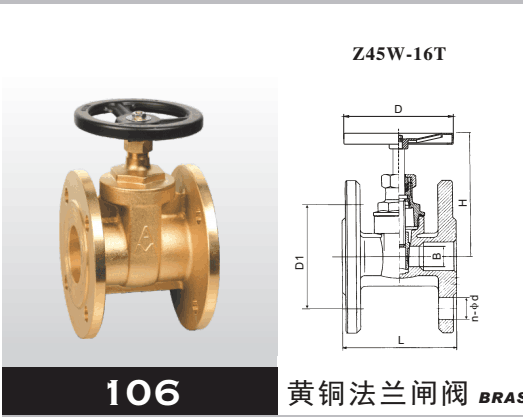 黄铜法兰闸阀Z15W-16 埃美柯上海直销 工程专用