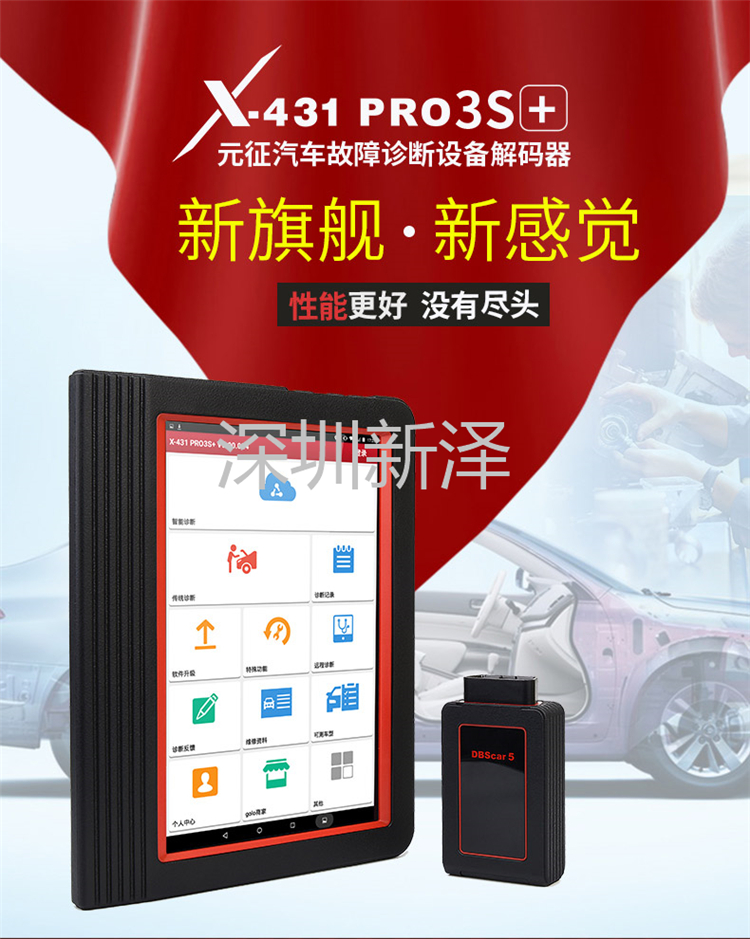 元征（中文）X431PRO3S+汽车故障检测仪 质保二年 免费升级图片