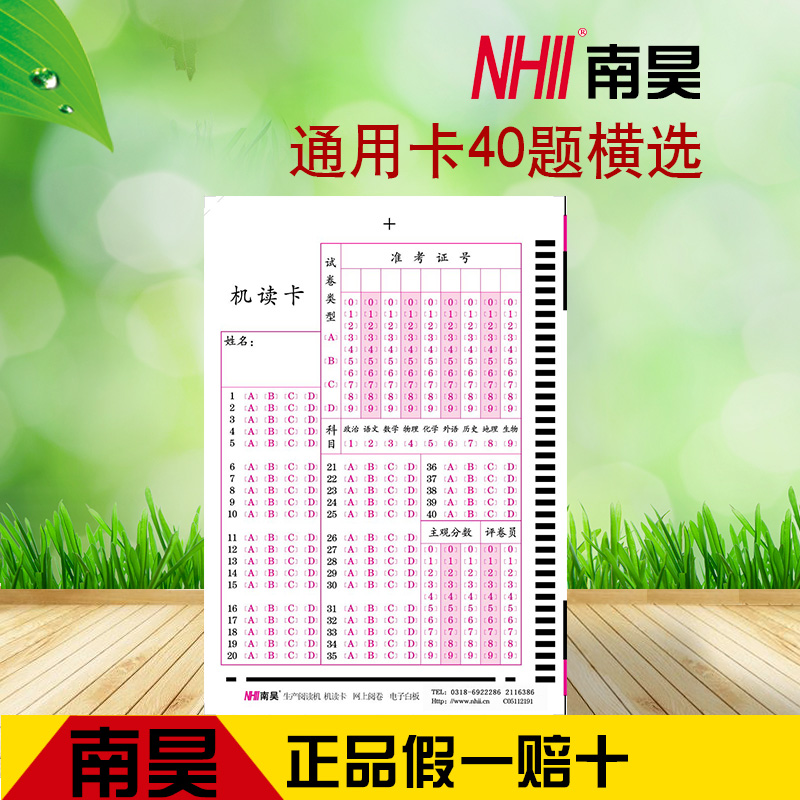 南昊廠家直銷各種規(guī)格考試答題卡
