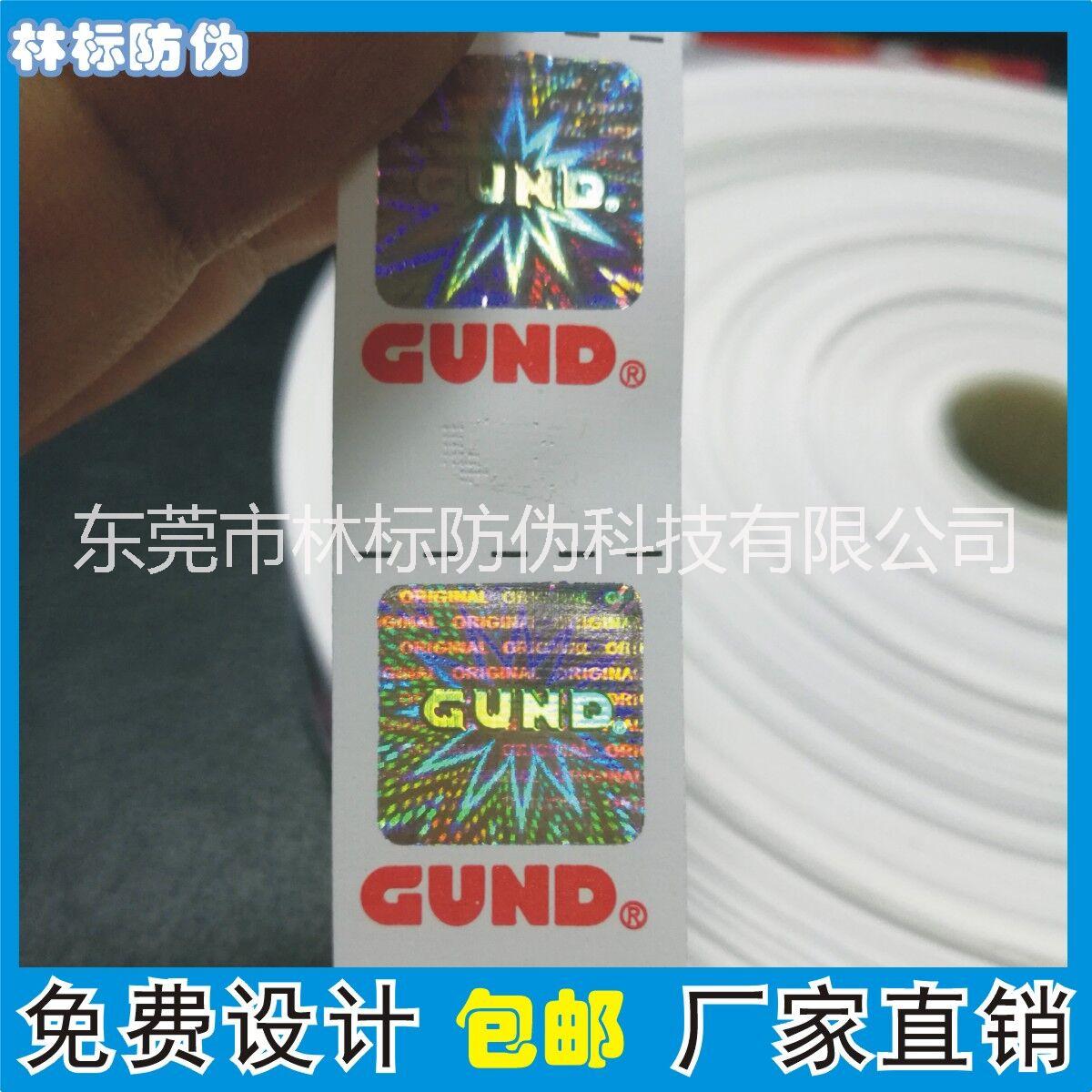 鐳射防偽標(biāo)簽圖片/鐳射防偽標(biāo)簽樣板圖 (4)