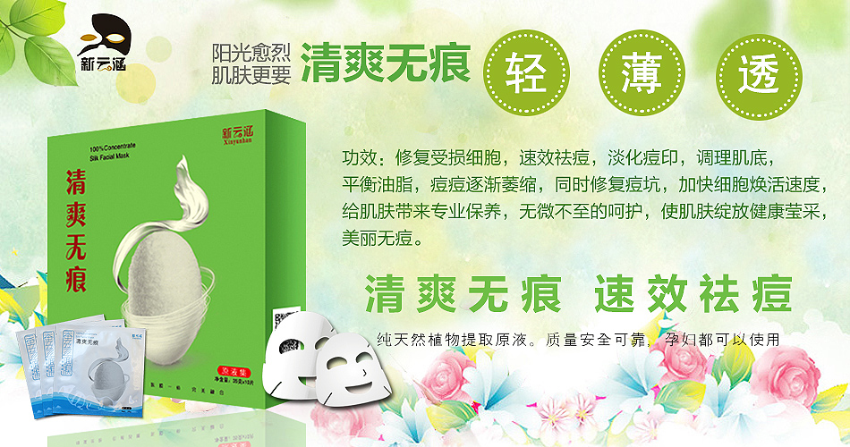 新云涵廠家直銷蠶絲原液面膜圖片/新云涵廠家直銷蠶絲原液面膜樣板圖 (4)