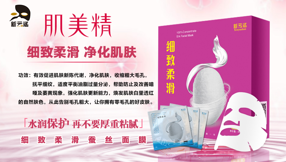 新云涵廠家直銷蠶絲原液面膜圖片/新云涵廠家直銷蠶絲原液面膜樣板圖 (3)