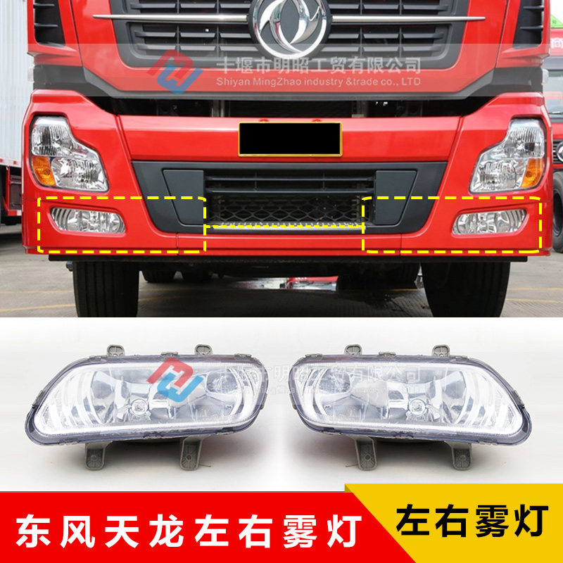 東風(fēng)*LED電子前霧燈總成原車霧燈汽車貨車24V重卡防霧燈總成