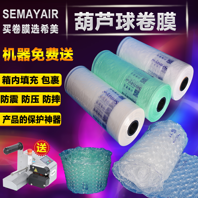 Semayair葫芦膜气柱袋图片/Semayair葫芦膜气柱袋样板图 (2)