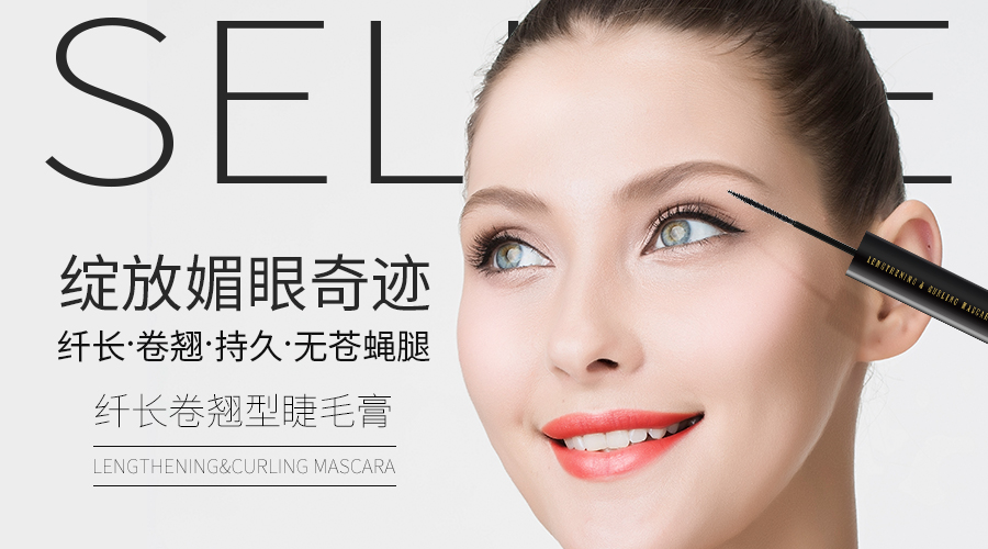 蘇州綠葉希諾絲纖長(zhǎng)卷翹睫毛膏