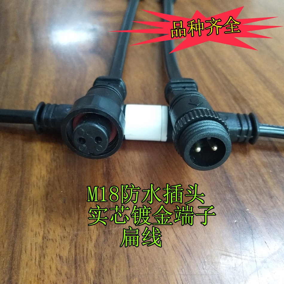 LED防水连接器 灯具防水插头