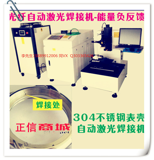 光纖傳輸全自動激光焊接機圖片/光纖傳輸全自動激光焊接機樣板圖 (1)