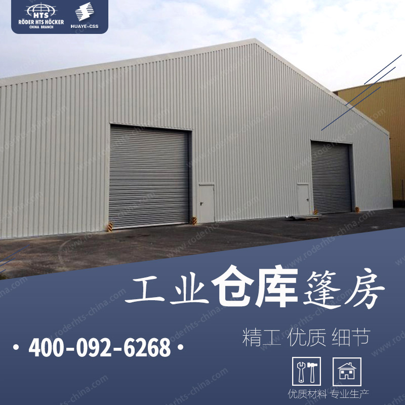華燁倉庫篷房提供定制化服務(wù)