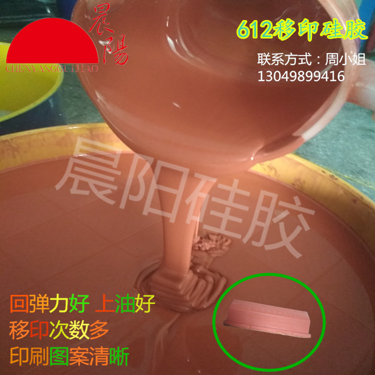 深圳廠家直銷液體移印硅膠移印次數多
