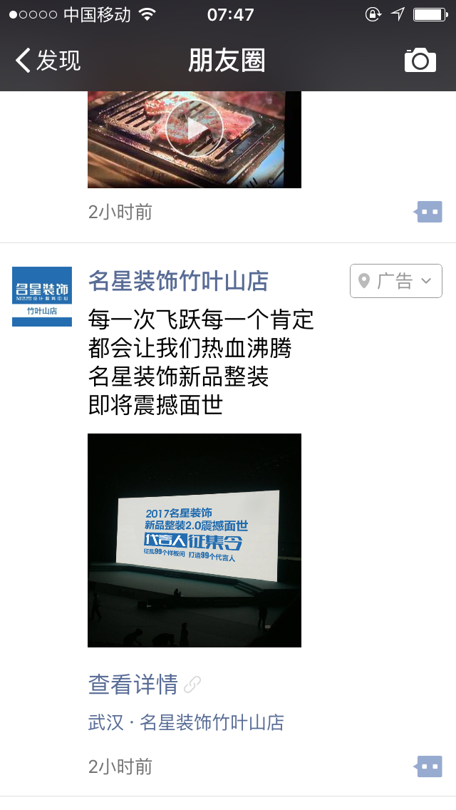 武漢微信朋友圈廣告推廣公司圖片/武漢微信朋友圈廣告推廣公司樣板圖 (3)