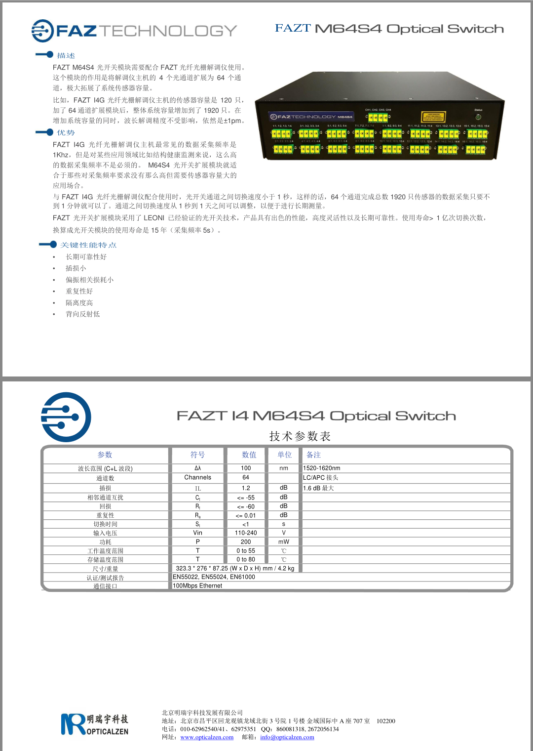 光纖光柵傳感圖片/光纖光柵傳感樣板圖 (2)