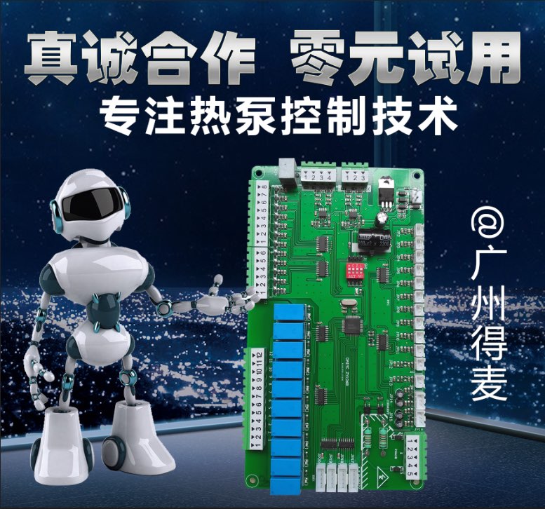 空氣源熱泵控制器圖片