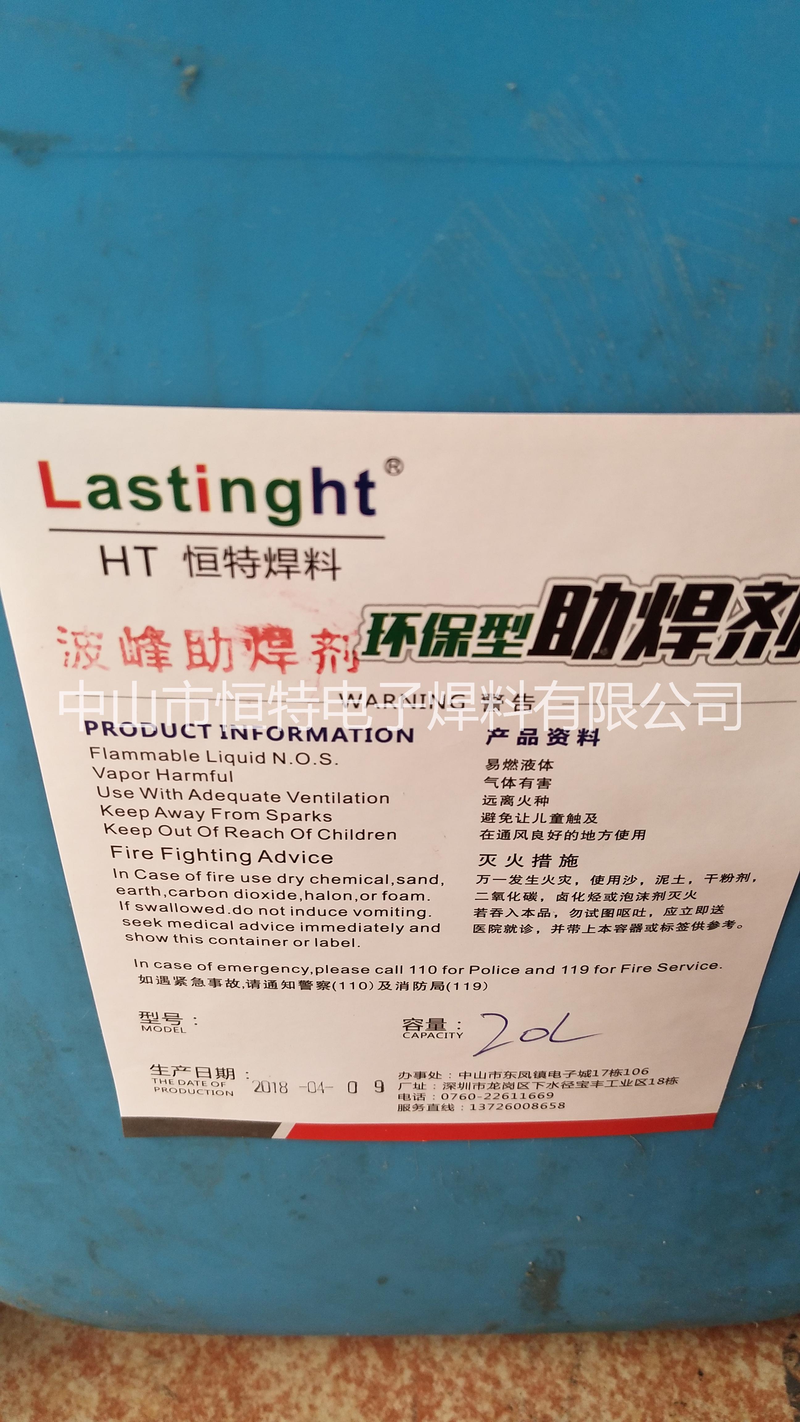 環(huán)保助焊劑圖片/環(huán)保助焊劑樣板圖 (1)