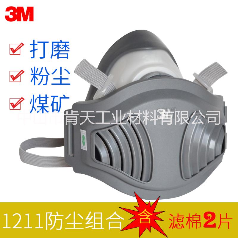 3M 1211防尘面具防粉尘雾霾口罩 工业经济型打磨粉尘煤矿防尘口罩 1211防尘面具套装