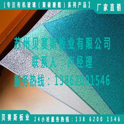 5mm聚碳酸酯板磨砂板顆粒板銷(xiāo)售圖片/5mm聚碳酸酯板磨砂板顆粒板銷(xiāo)售樣板圖 (4)