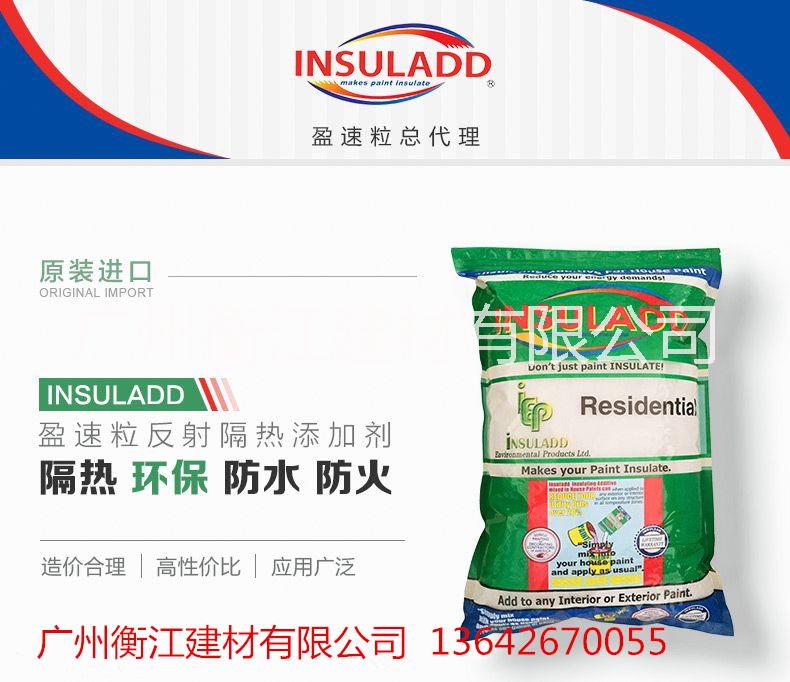 盈速粒建筑外墙涂料盈速粒YSL盈速粒隔热涂料 盈速粒隔热涂料