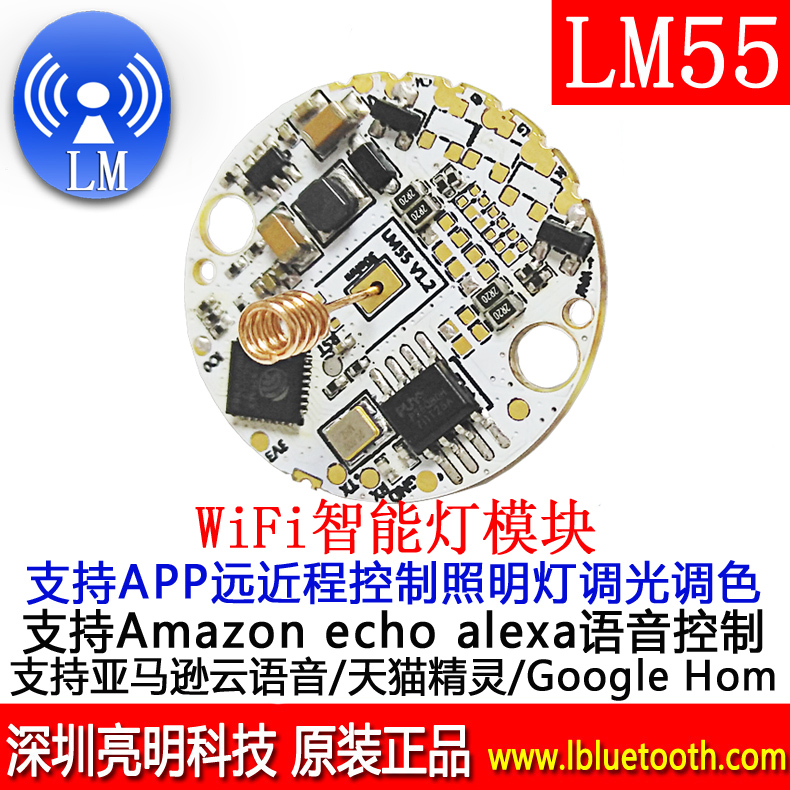 亮明LM55WiFi球泡灯模块图片