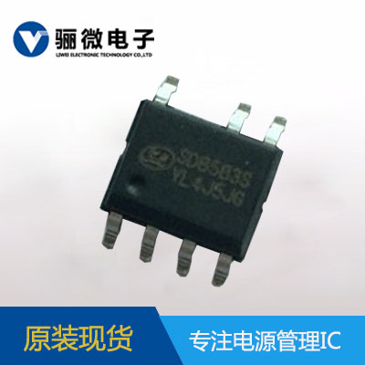 AC-DC转换电路SD8583S电源适配器ic SD8583电源产品方案