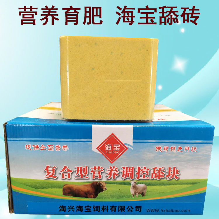 供應(yīng)海寶牛羊舔磚 營養(yǎng)育肥舔磚鹽塊礦物質(zhì)微量元素預(yù)混合羊舔塊牛舔塊生產(chǎn)廠家批發(fā)