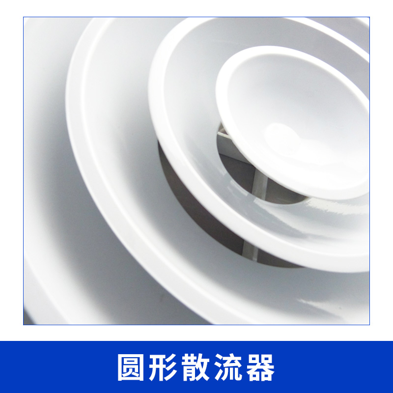 供應(yīng)圓形散流器圖片/供應(yīng)圓形散流器樣板圖 (2)