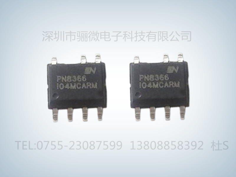 PN8366H 低功耗原边反馈 AC-DC隔离式电源转换IC PN8366H电源转换IC