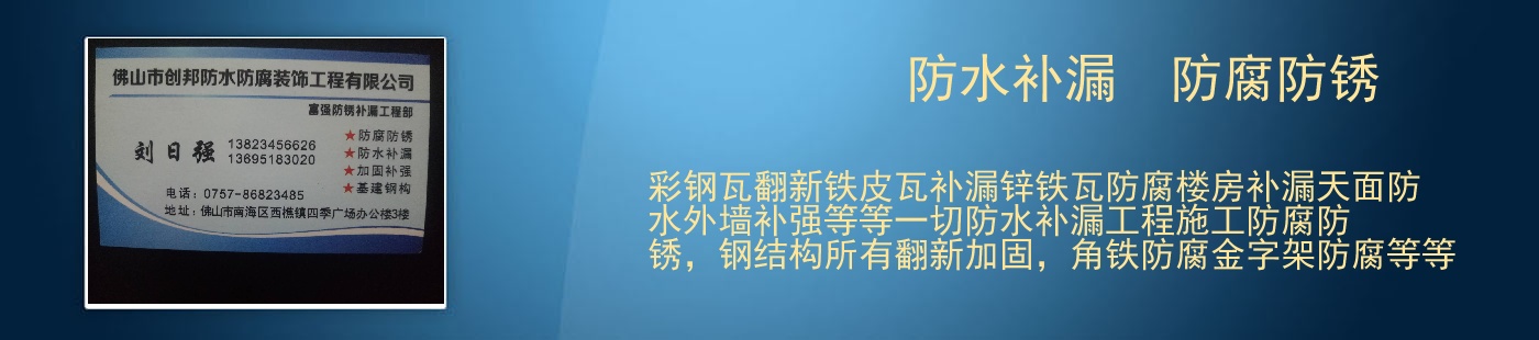 防水补漏  防腐防锈