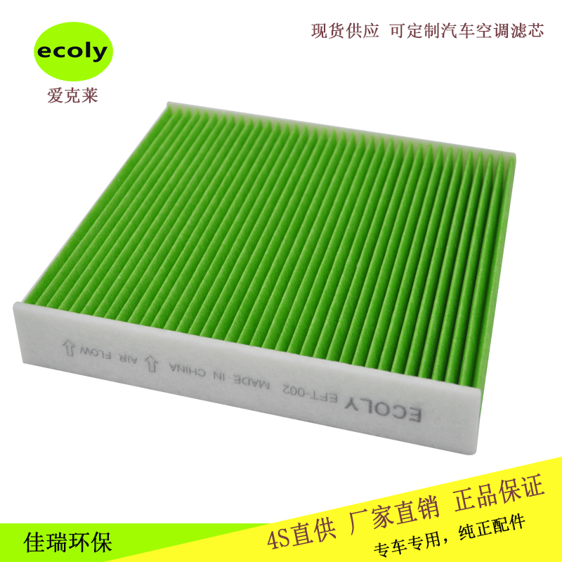 ecoly防PM2.5祛 空調(diào)濾芯新皇冠87139-30100 濾清器