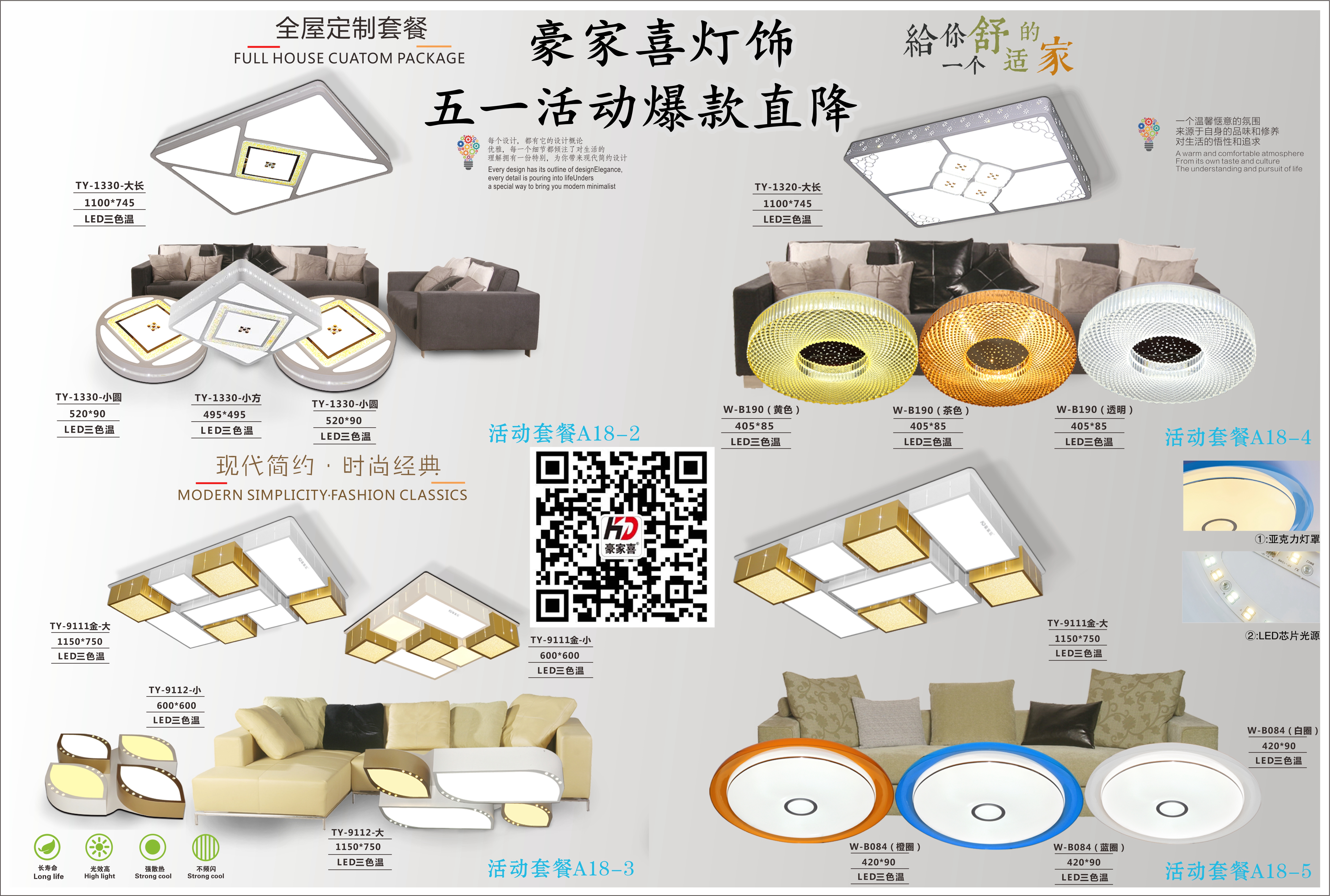 豪家喜【燈飾·廚電 一站式布局】