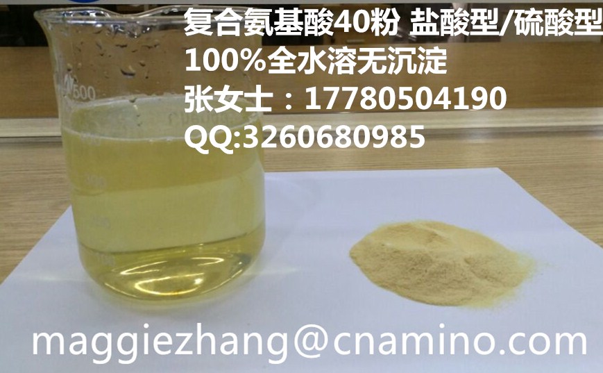 成都厂家供应 肥料用复合氨基酸粉40% 含氯/不含氯 100%全水溶有机肥料 复合氨基酸粉40%总氮≥17.5图片