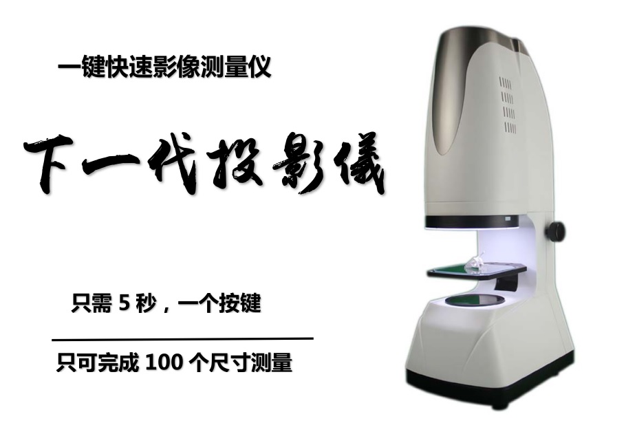 一鍵式快速測量儀東莞直銷圖片