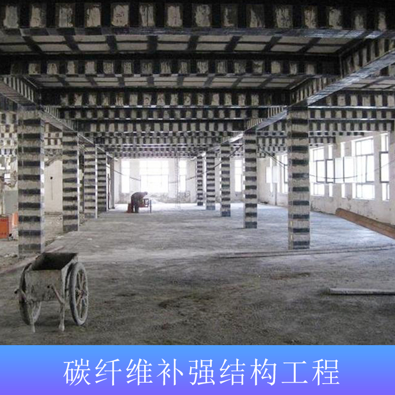 碳纖維補(bǔ)強(qiáng)結(jié)構(gòu)工程圖片/碳纖維補(bǔ)強(qiáng)結(jié)構(gòu)工程樣板圖 (4)