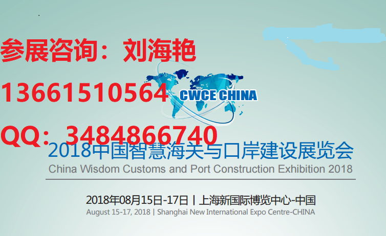 2018智慧海關(guān)展圖片/2018智慧海關(guān)展樣板圖 (2)