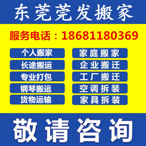 东莞专业居民大小型搬家 正规公司搬家服务,卡座拆装,大书柜拆装,会议桌拆装 随叫随到图片