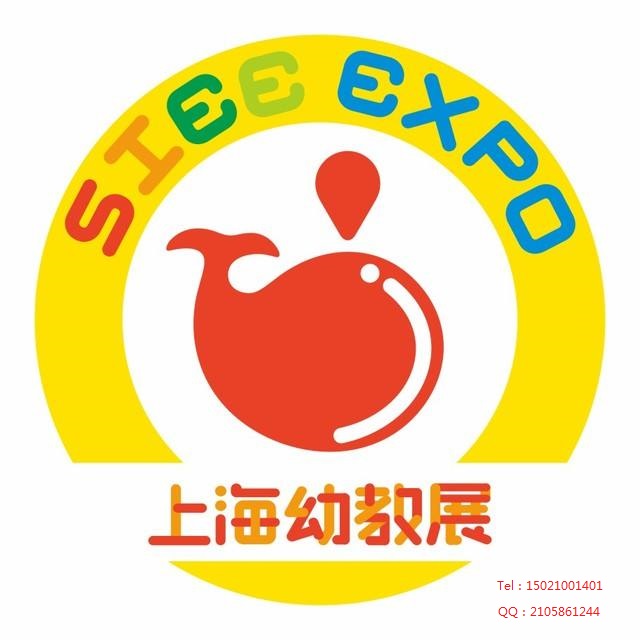 SIEE上海國際學前SIEE上海國際學前教育及信息化教育及信息化展