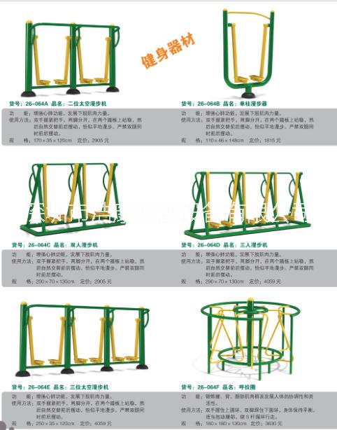 戶外健身器材圖片/戶外健身器材樣板圖 (3)