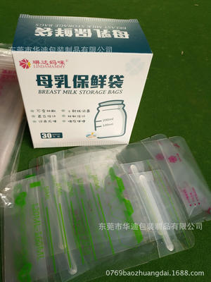 母乳袋 母乳保鮮袋 母乳儲(chǔ)存袋 母乳冷藏袋 自立貼骨袋冷藏母乳袋