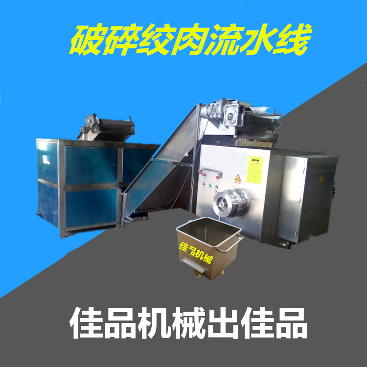 佳品機械凍盤破碎機加提升機加凍肉圖片