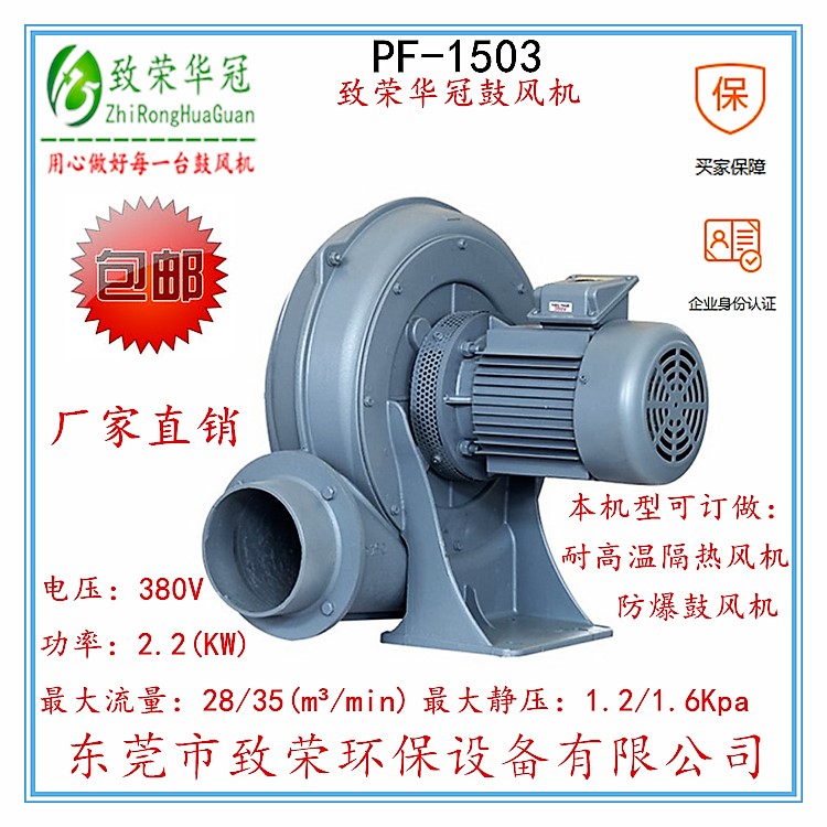 低壓鼓風(fēng)機(jī)，直葉式鼓風(fēng)機(jī)PF150-3全風(fēng)鼓風(fēng)機(jī)廠，全風(fēng)風(fēng)機(jī)