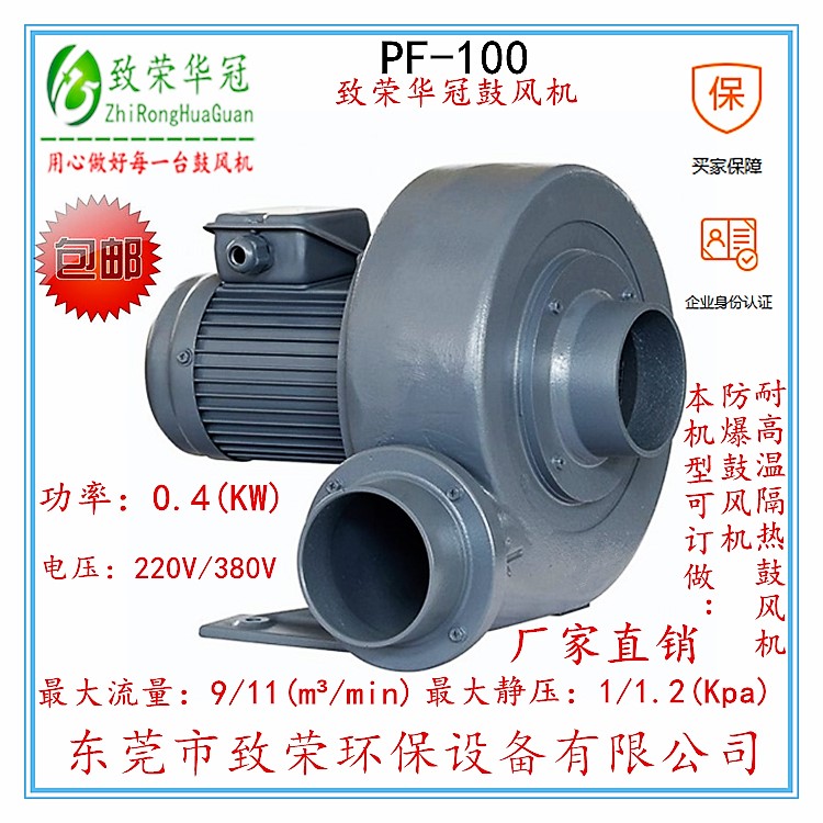 直葉式鼓風(fēng)機(jī)PF-100鼓風(fēng)機(jī)廠家，風(fēng)機(jī)價格，離心風(fēng)機(jī)