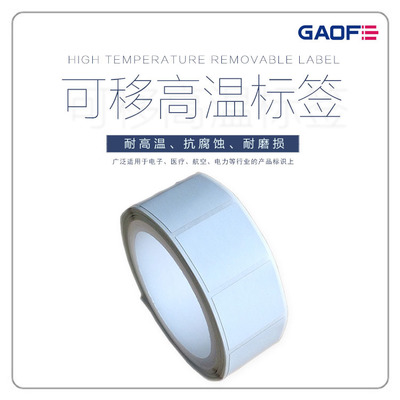 可移不干膠條碼標簽圖片/可移不干膠條碼標簽樣板圖 (1)