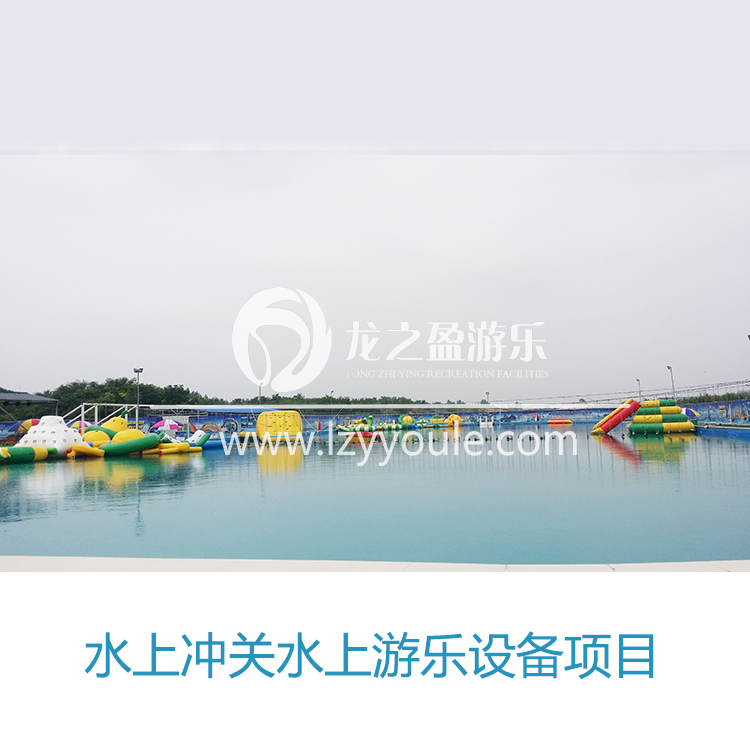 水上沖關圖片/水上沖關樣板圖 (4)