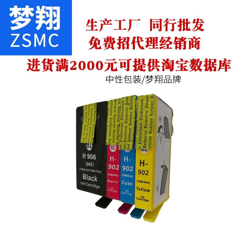 夢翔 適用惠普HP902墨盒 P圖片/夢翔 適用惠普HP902墨盒 P樣板圖 (2)