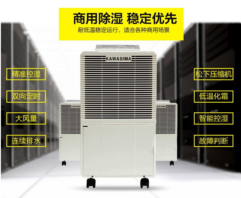 家用除濕機(jī) 廣東家用除濕機(jī)DH-838D 川島除濕機(jī)（抽濕量：38升/天）