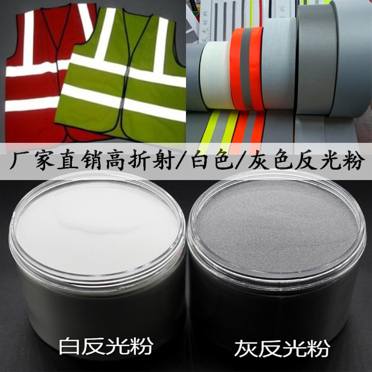 廠家直銷2.2高折射率灰色反光粉 高亮標(biāo)志牌安全服用白色反射粉