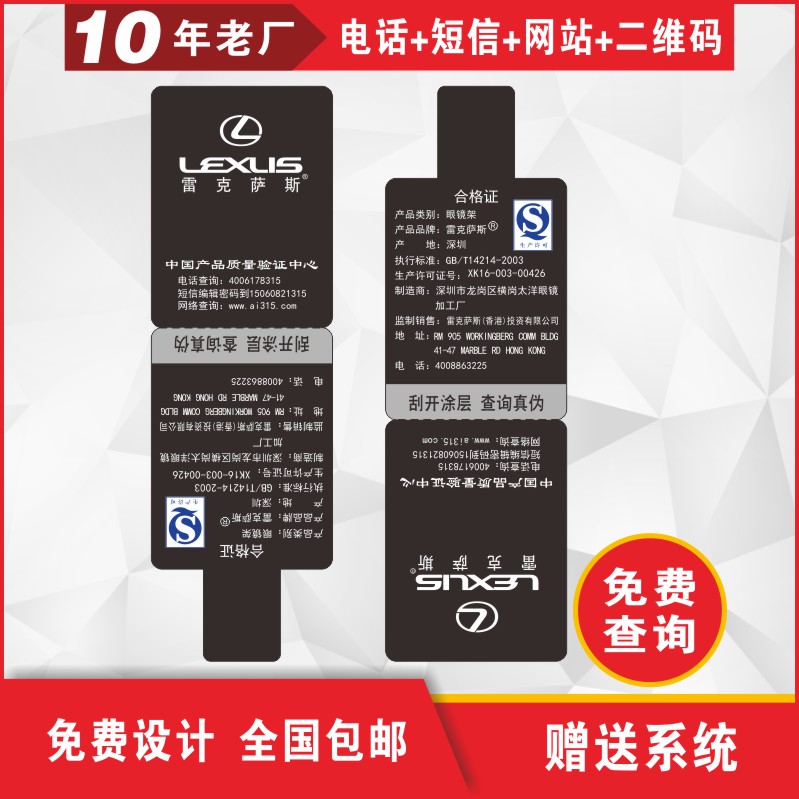 眼鏡類防偽標簽圖片/眼鏡類防偽標簽樣板圖 (3)