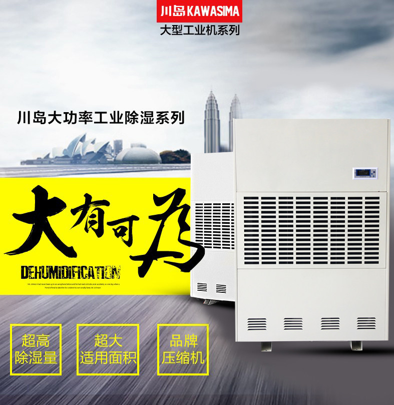 去濕機(jī)干燥機(jī)KA-15.0C 川島除濕機(jī)（抽濕量：360L/D)