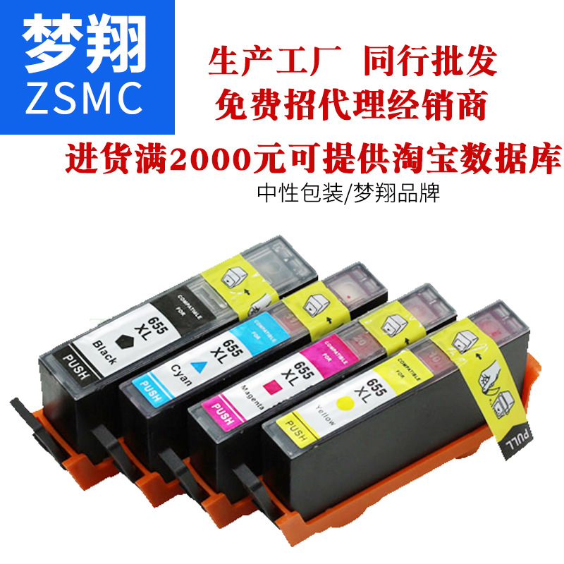 夢(mèng)翔 適用于惠普 HP655XL圖片/夢(mèng)翔 適用于惠普 HP655XL樣板圖 (3)