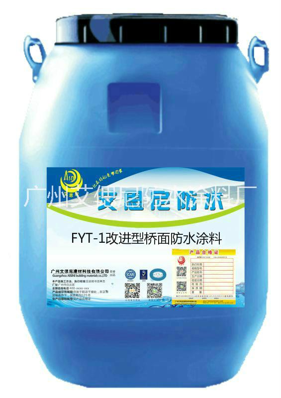 【*促銷】FYT-I路橋*防水涂料（艾思尼）品牌廠家直銷，沒(méi)有中間商賺差價(jià)